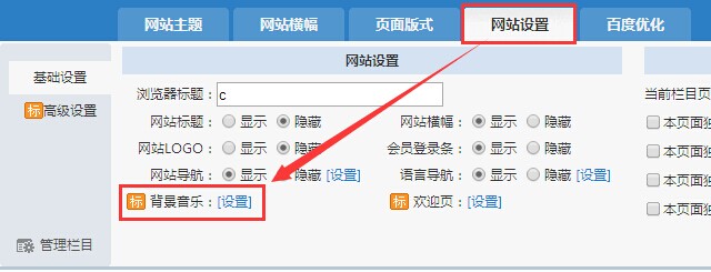 如何添加网站背景音乐