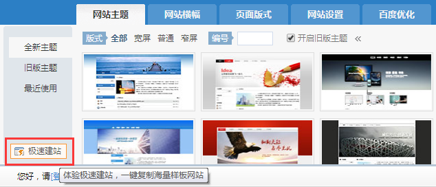 网站建设找凡科