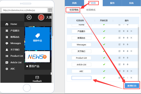 進入手機編輯界面---欄目---欄目導航---新增欄目 即可添加新建欄目!